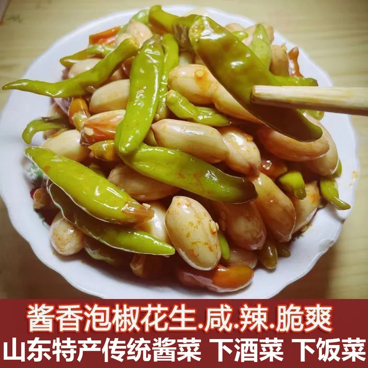 花生辣椒下酒菜山东特产传统酱菜下酒菜下饭菜咸菜下饭菜真材实料