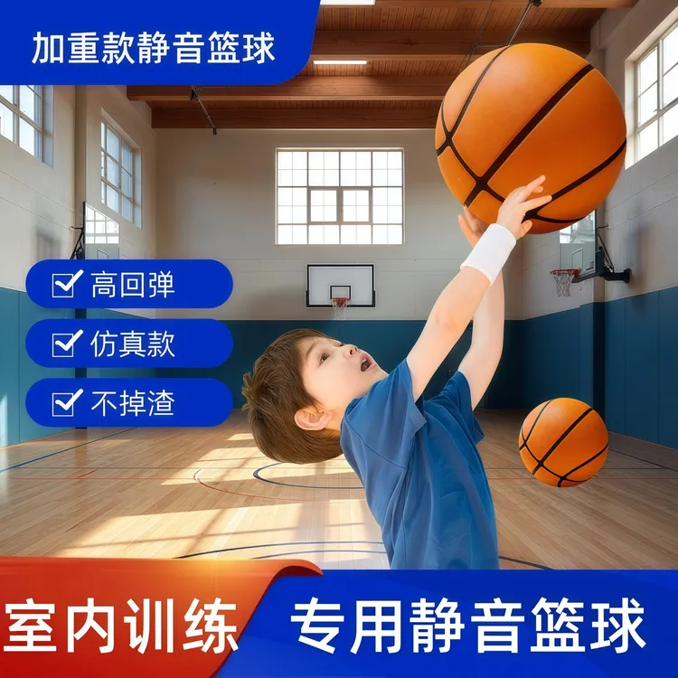 室内静音篮球加重款静音球专业高弹力高密度拍拍球