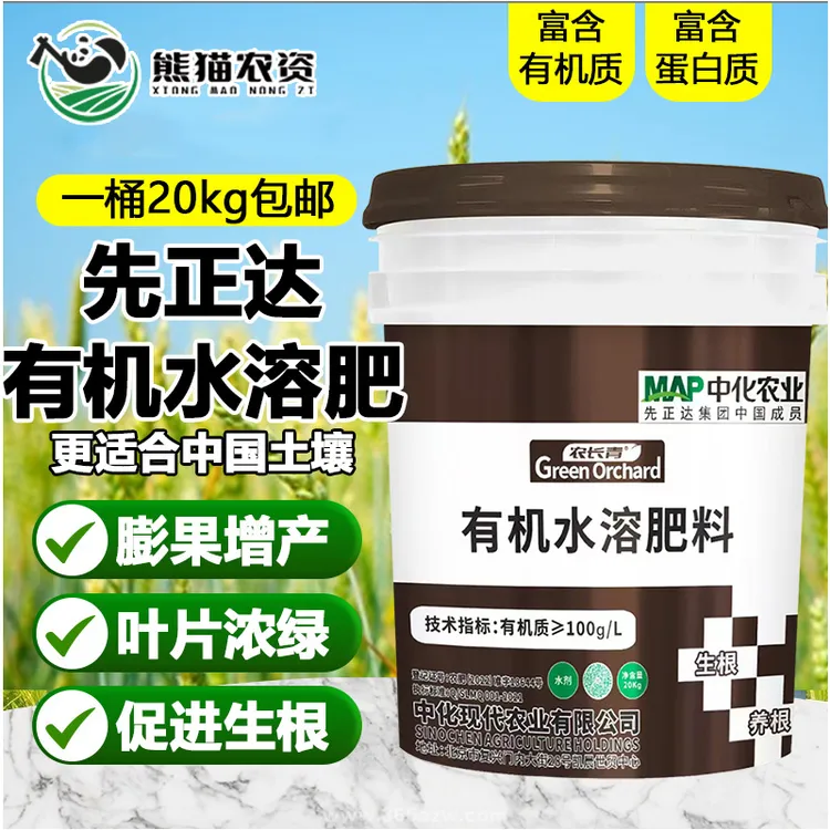 圣迪卡【中化先正达有机水溶肥】膨果绿叶黄腐酸水溶肥快速膨果绿叶