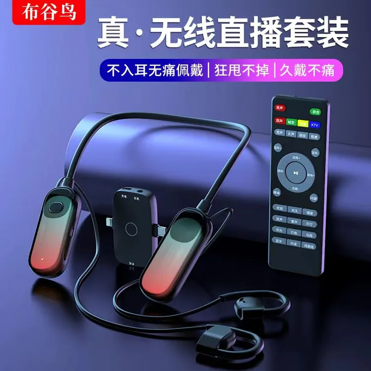 布谷鸟 G10无线耳机声卡话筒一体机挂脖开放式户外直播唱歌设备
