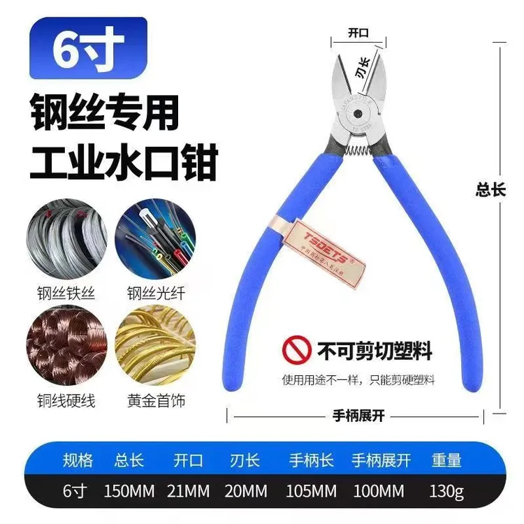 超硬处理工业级斜口钳皮线钳钢丝钳水口钳适用多种场景