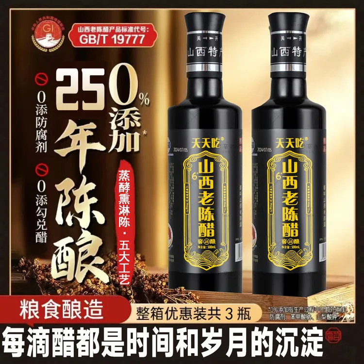 二十五年陈酿山西老陈醋山西特产纯粮酿造味道绵香手工食醋原浆