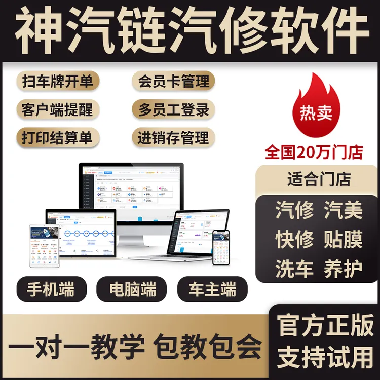 神汽链汽修记账查询维修记录扫车牌接车开单汽修汽美通用管理系统