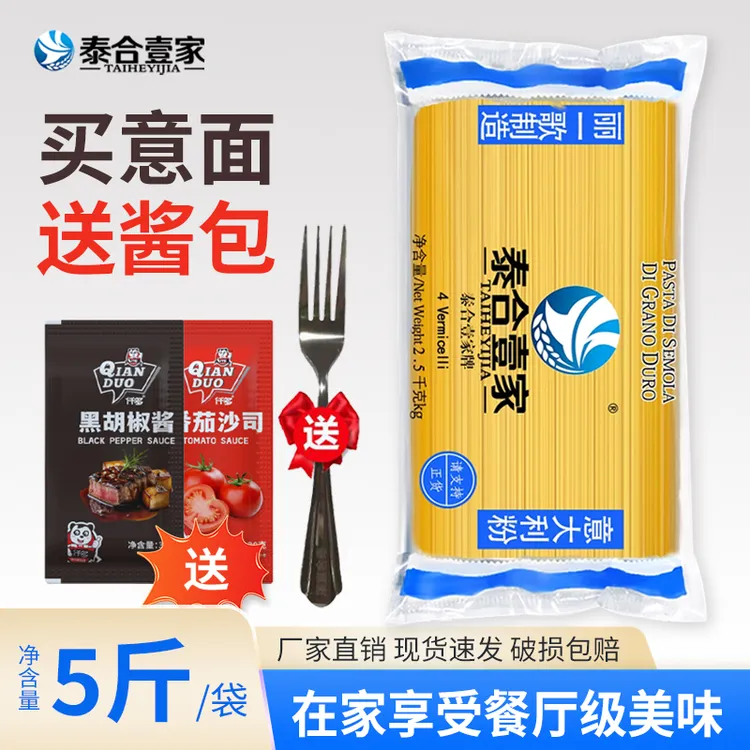 泰合壹家意大利面2.5kg商用速食意面低脂拌面儿童意大利粉家用