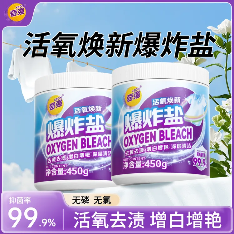 奇强活氧焕新爆炸盐白衣去渍 增白增艳深层清洁洗衣