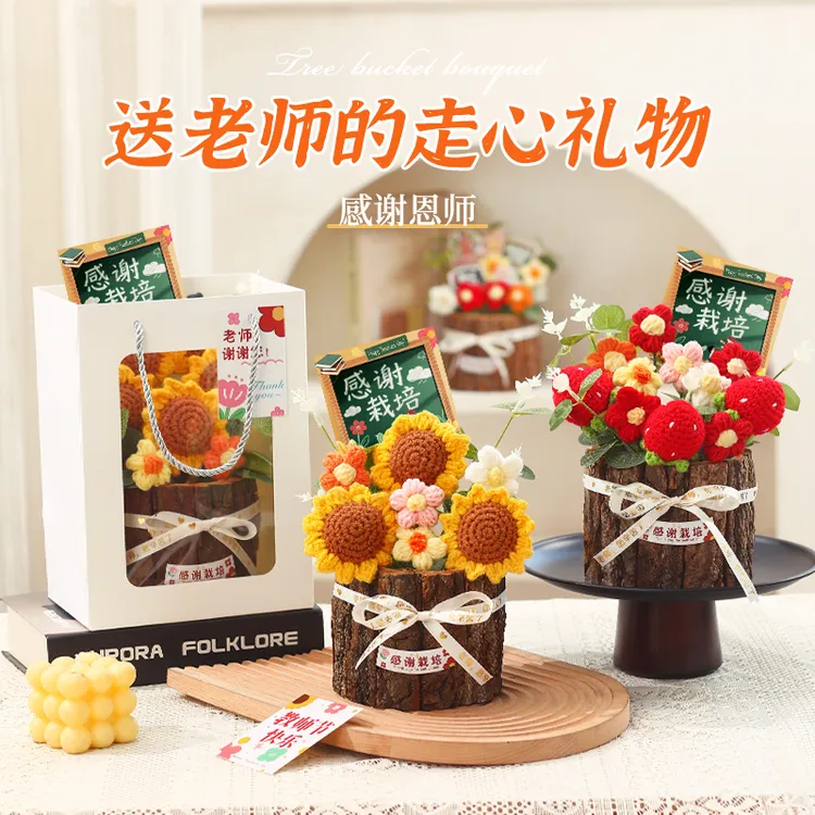 教师节实用高档礼物2025新款送女老师幼儿园向日葵针织花束高级感