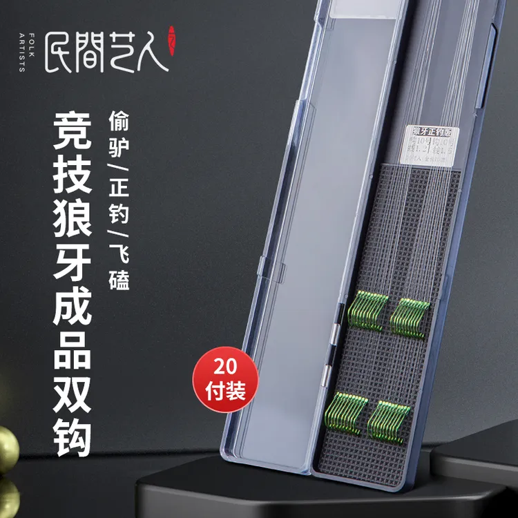民间艺人竞技狼牙钩正钓飞磕黑坑狼牙子线双钩成品子线钩鱼钩