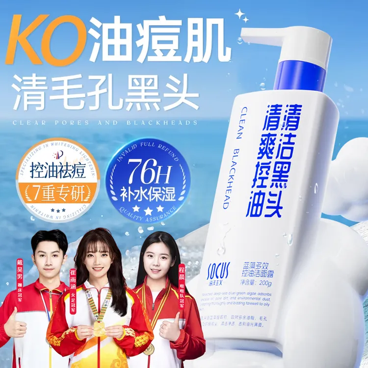 【官方正品】洗面奶男士长效控油祛痘去黑头收缩毛孔深层清洁敏感肌