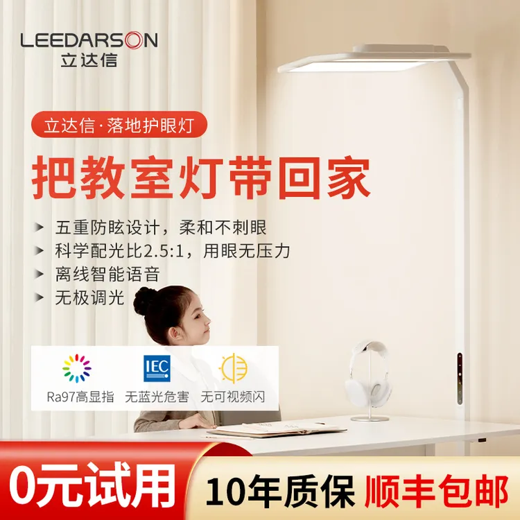 立达信F7教育专研炯炯大路灯全光谱儿童护眼落地灯