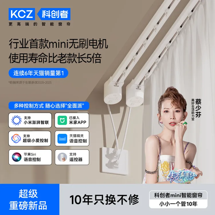 科创者mini4高端电动窗帘轨道米家全屋智能无刷小电机蓝牙mesh2.0