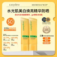 easydew怡之露大熊UV防晒精华（全效版）40ml+40ml
