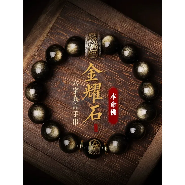 天然黑曜石手串男金曜石蛇年本命年手链属蛇送男朋友生日礼物