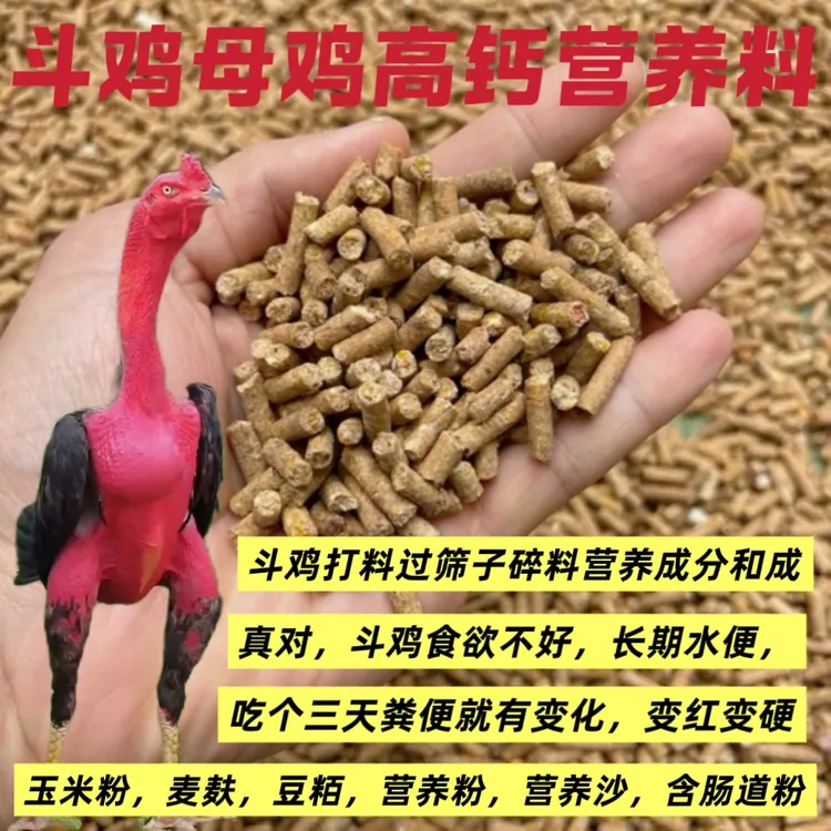 斗鸡营养颗粒料调理肠道蒜泥颗粒料大蒜开胃增加采食量越吃越壮