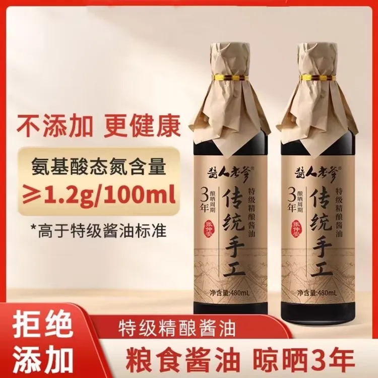 酱人老爹三年手工粮食酿造酱油酱香浓郁氨基酸1.2特级头抽玻璃瓶