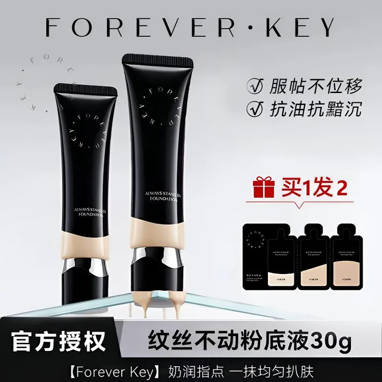 Foreverkey纹丝不动粉底液遮瑕不脱妆持久混干油皮控油遮瑕服帖