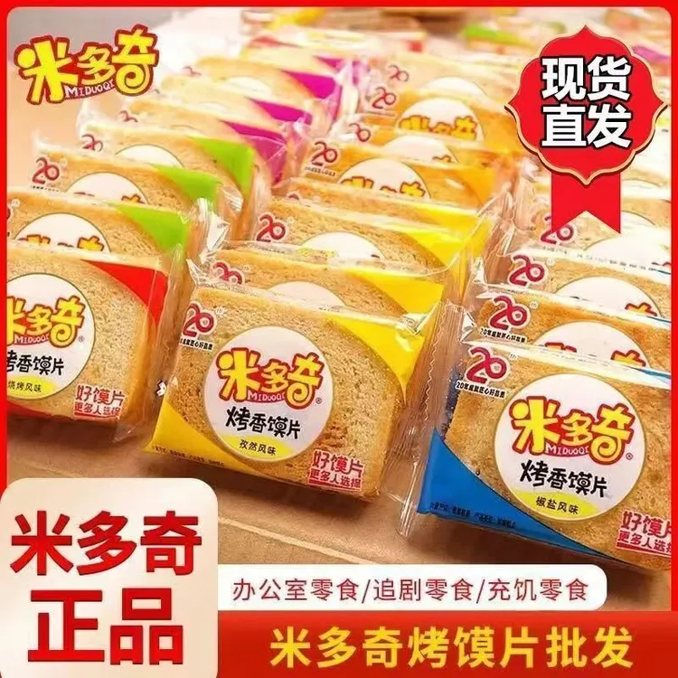 米多奇烤香馍片散装多口味早餐整箱烤馍馒头片饼干办公室零食小吃