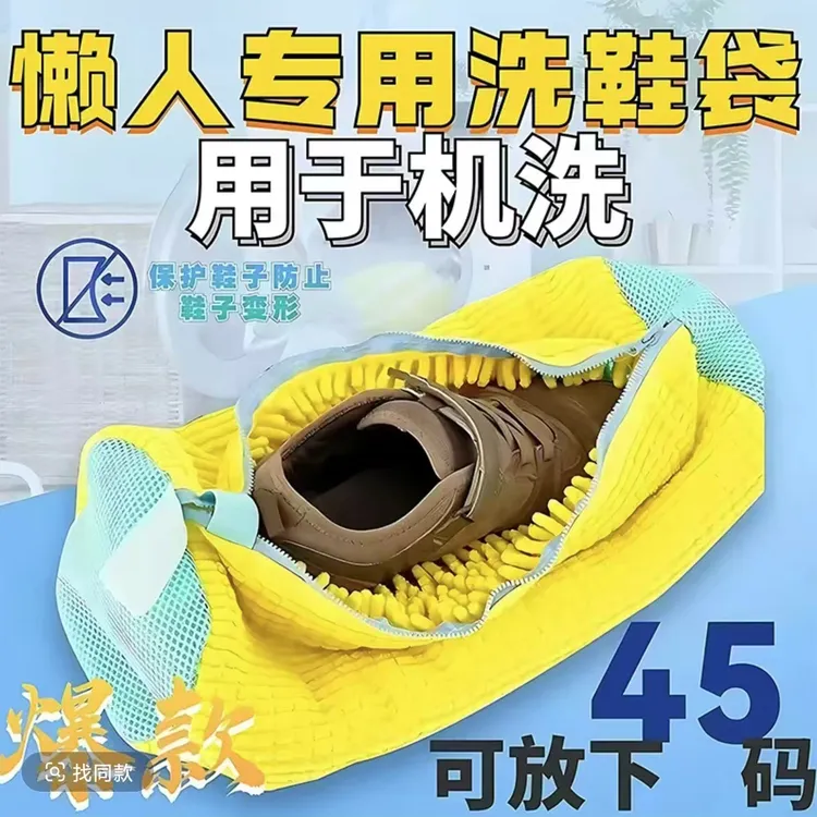 【美式懒人洗鞋】新款神器护洗袋洗衣袋护鞋洗衣机专用不伤手洗护袋