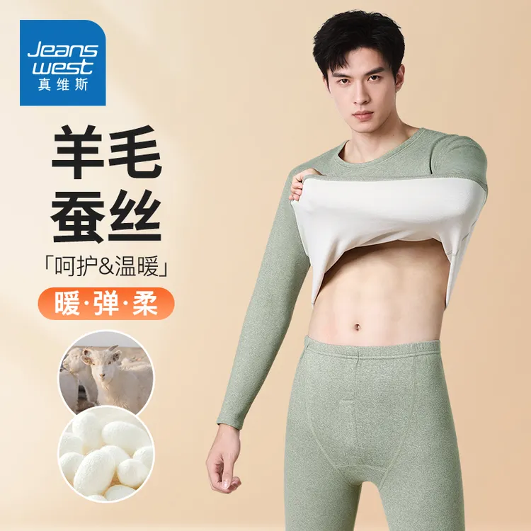 真维斯男士秋冬新款棉羊毛桑蚕丝保暖套装-TL