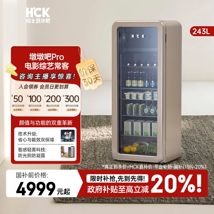 【性能主推款】HCK哈士奇墩墩吧pro客厅冷冻冷藏双温复古家用冰吧