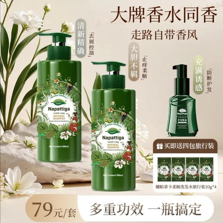 napattiga/娜帕蒂卡柔顺控油去屑蓬松持久留香洗护洗发水护发精油
