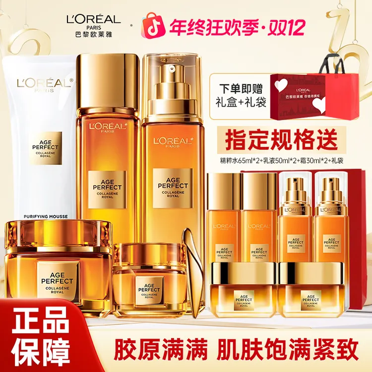 欧莱雅第三代小蜜罐面霜水乳套装补水保湿紧致抗皱抗老护肤品礼盒