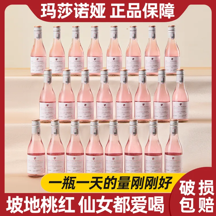 【中国生产】玛莎诺娅坡地甜型桃红葡萄酒10.5度187ml24支整箱-B1
