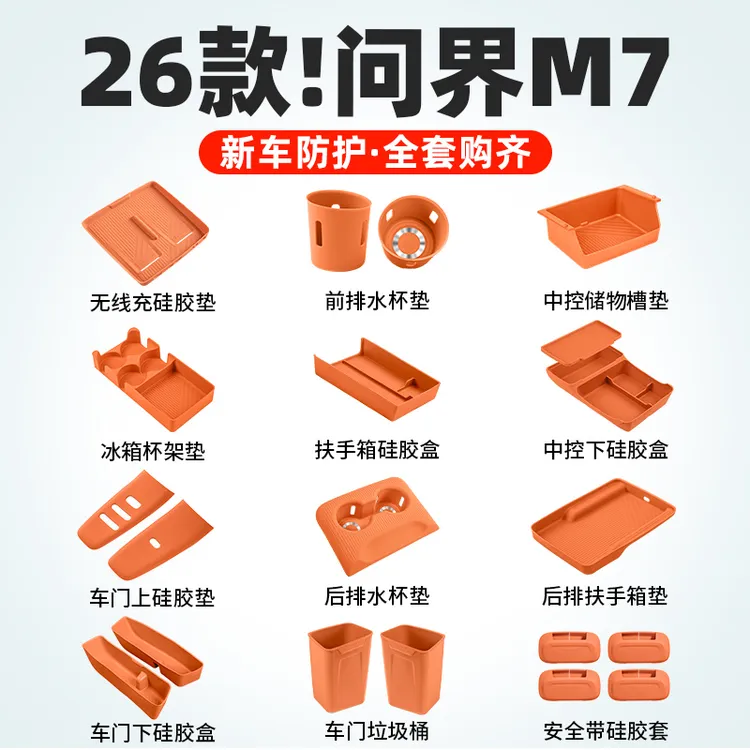适用26款新问界M7无线充硅胶防护垫车内装饰用品升级专用配件改装