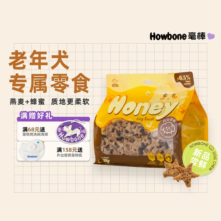 毫棒Howbone蜂蜜五角星 老年狗零食 柔软易消化