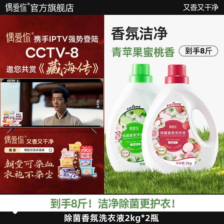 偶爱你除菌香氛洗衣液洁净柔顺除菌螨持久留香BD