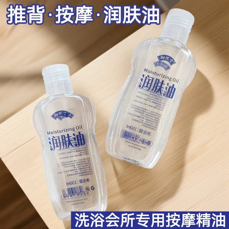洗浴会所专用按摩精油150ml身体spa推背油按摩油免洗润肤油小瓶