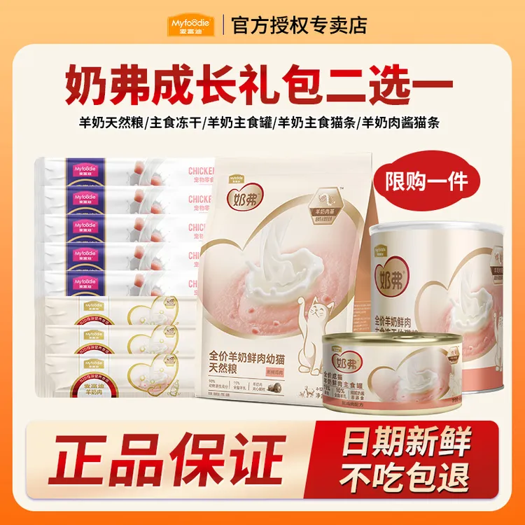 MYFOODIE/麦富迪【奶弗】羊奶肉酱猫条舔舔酱冻干罐头鲜肉天然猫粮