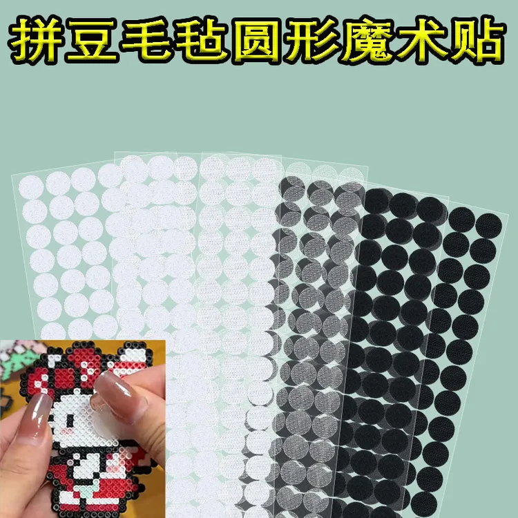 拼豆毛毡魔术贴粘贴扣圆形带背胶雌雄贴尼龙搭扣带胶子母贴自粘带