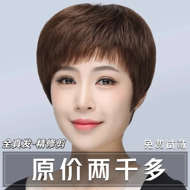 假发全头套女短发真人发丝隐形全真人发自然发套中老年女士妈妈款