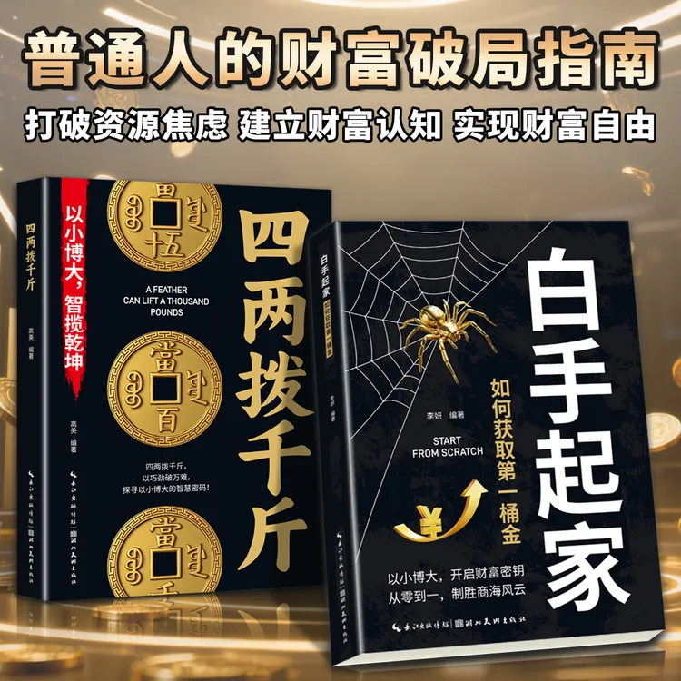 从白手起家到财富自由 打开财富之门 重建财富认知 倍增思维指南