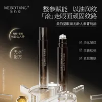 【莹莹宠粉】MEIBOTANG美伯堂眼面无龄人参菁纯油（正装试用）