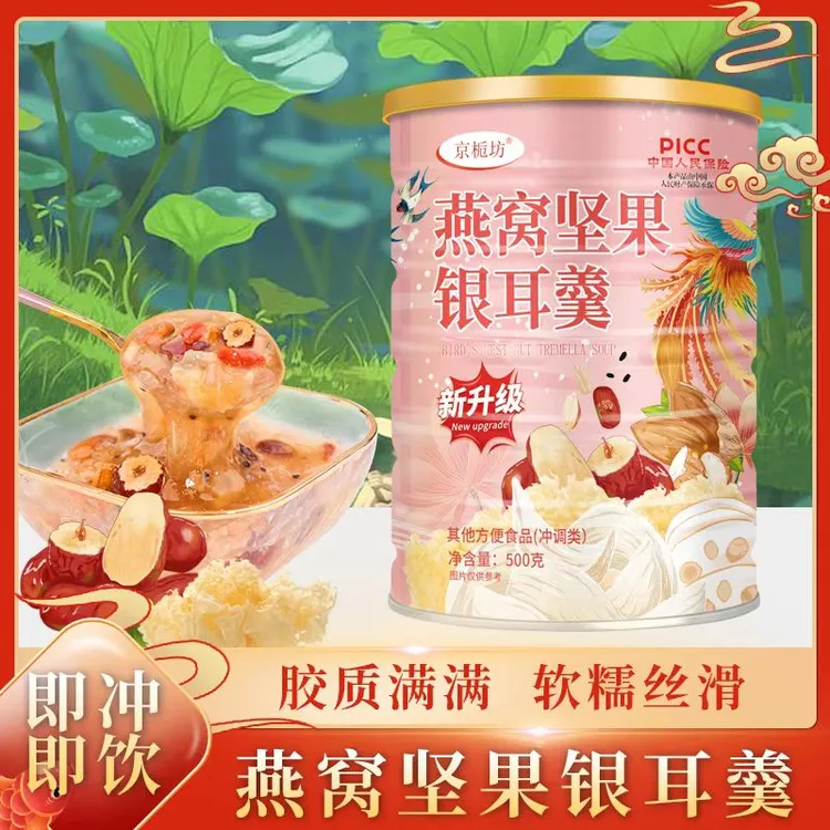 京栀坊燕窝坚果银耳羹冲泡即食营养早餐软糯香滑饱腹代餐500g