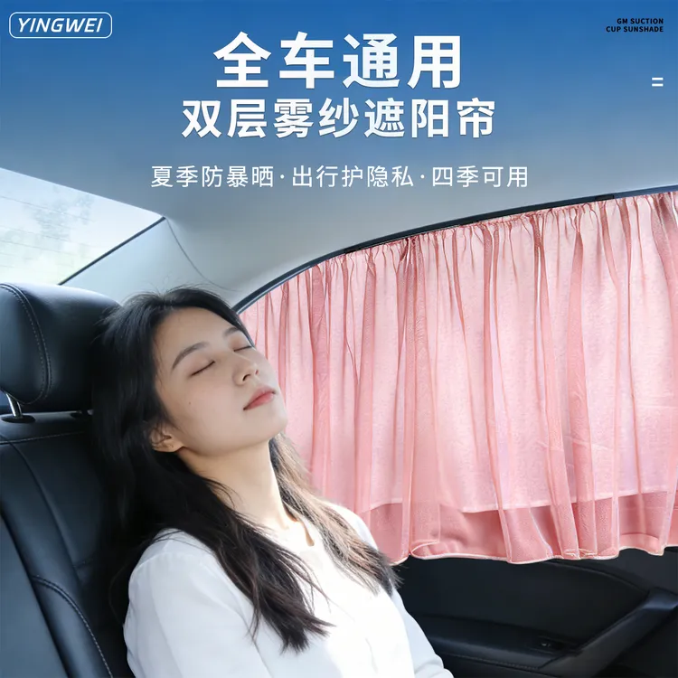 英为汽车专用双层网纱吸盘网红遮阳帘宝宝防晒隔热车内隐私遮蔽帘商品图