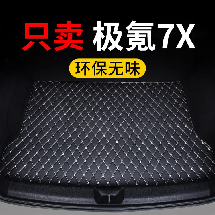 极氪7x后备箱垫极客2025款汽车专用尾箱垫子保护垫定制皮革防水车