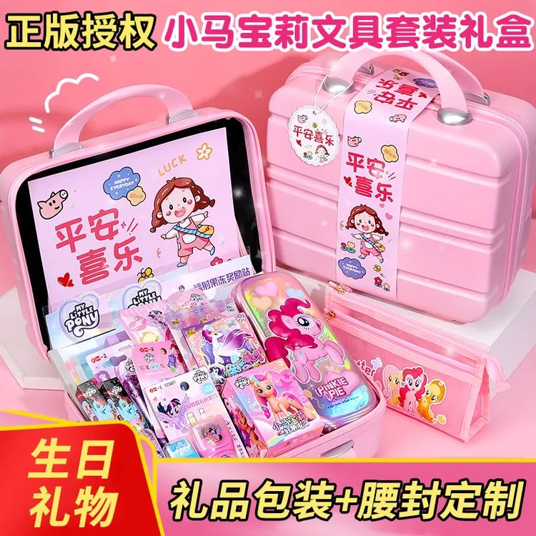 正版小马宝莉文具套装礼盒小学生学习用品6-12岁女孩生日礼物女童
