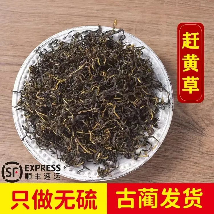 小凯专属古蔺赶黄草基地直发头茬精选赶黄草茶