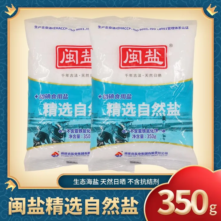 福建海盐加碘未加碘可选炒菜火锅腌制用不含抗结剂食用盐家用正品