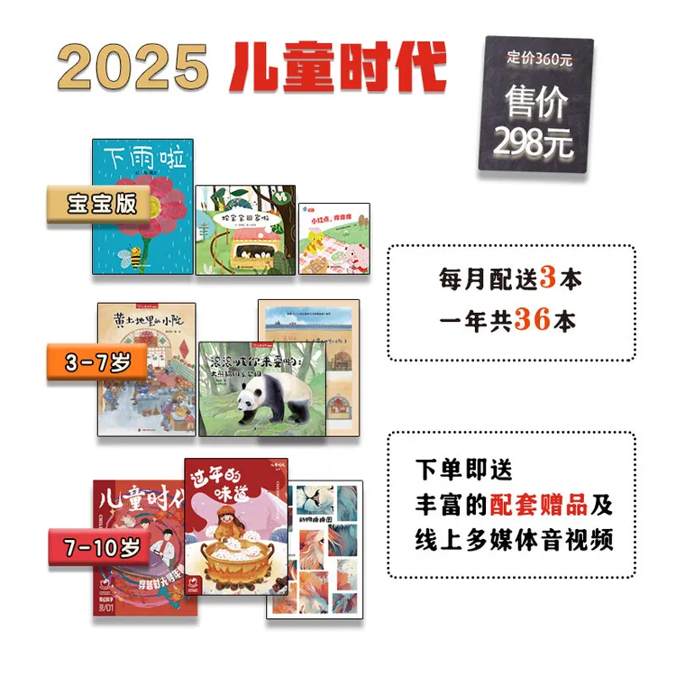 2025年10月起发儿童时代系列（下单备注手机号，赠品先发货）