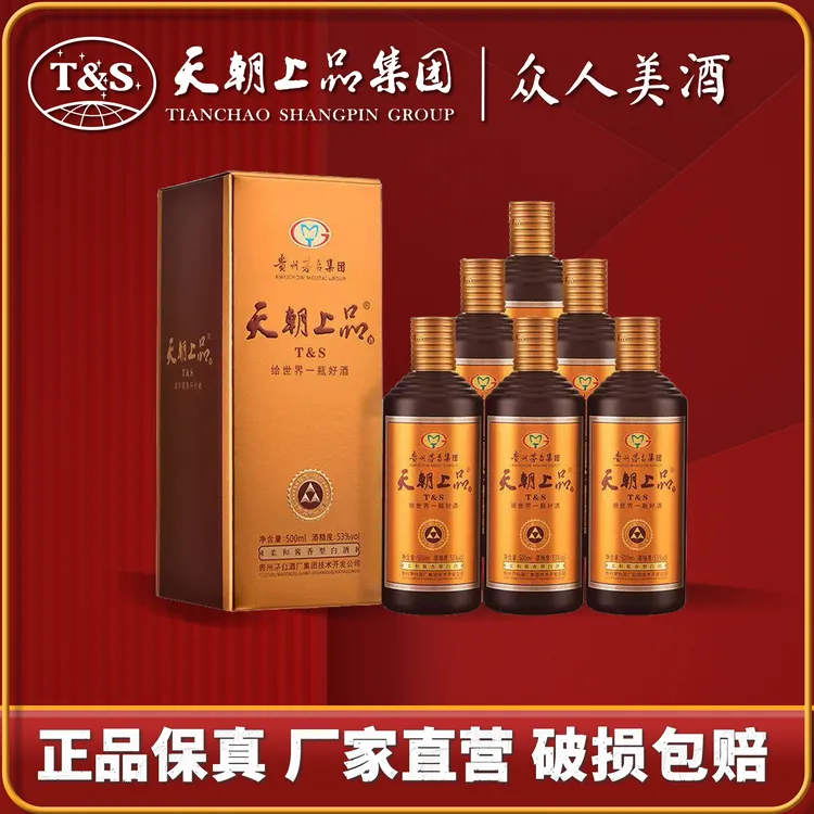 天朝上品天朝上品2019年众人酒【正品】酱香型口粮白酒粮食大瓶