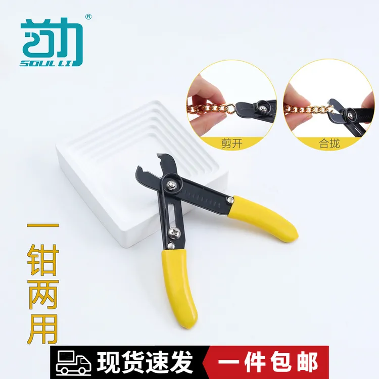 剪包包链条工具缩短好物肩带开口拆卸钳子调节改短变短拆节拆解器