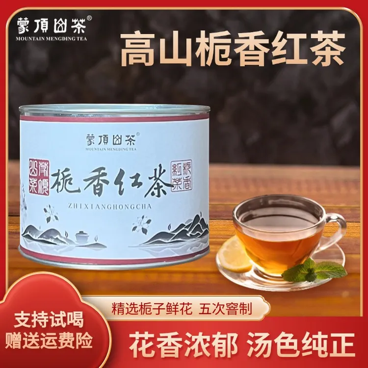 【小酸奶专属】2025年蒙顶山 高山栀香功夫红茶 50克*4罐
