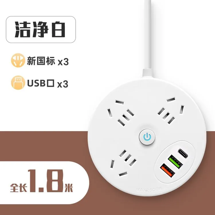 1.8米多功能圆盘插座USB家用插排转换器插孔接线板大功率阻燃宿舍