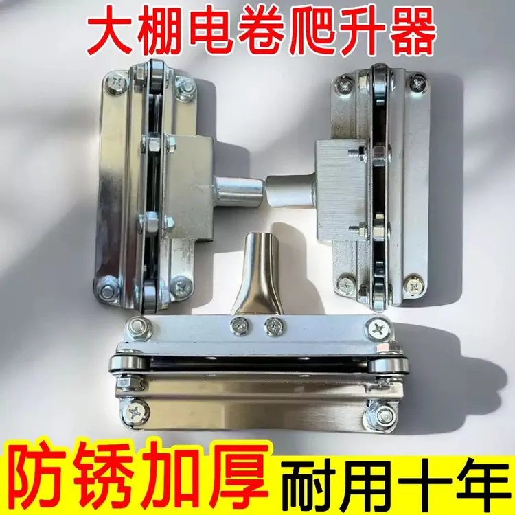 爬升器电动卷膜器电镀达克罗不锈钢材质适用于25管大棚电卷爬升器