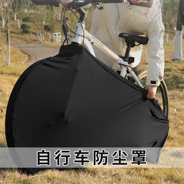 自行车防尘罩保护套山地车公路车防灰车轮罩全黑通用单车衣套E419