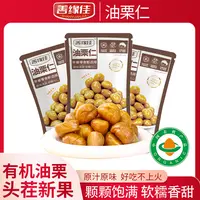 【到手12袋 试吃一袋】头茬新果 善缘佳有机油栗仁软糯香甜即食Z1-3