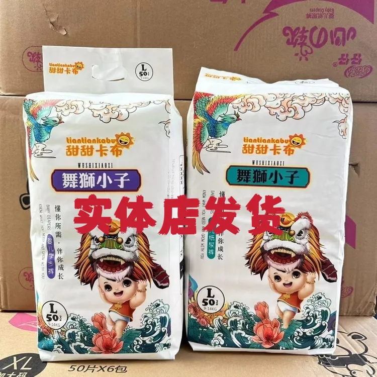 甜甜卡布舞狮小子纸尿裤轻薄干爽超吸柔软透气拉拉裤男女宝宝